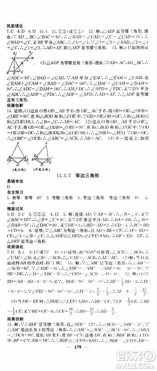 梯田文化2019年課堂點睛數(shù)學八年級上冊人教版參考答案