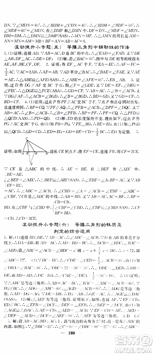 梯田文化2019年課堂點睛數(shù)學八年級上冊人教版參考答案