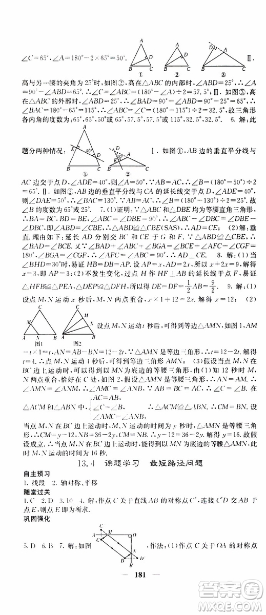 梯田文化2019年課堂點睛數(shù)學八年級上冊人教版參考答案