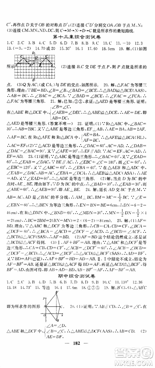 梯田文化2019年課堂點睛數(shù)學八年級上冊人教版參考答案