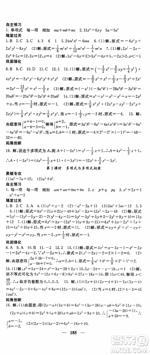 梯田文化2019年課堂點睛數(shù)學八年級上冊人教版參考答案