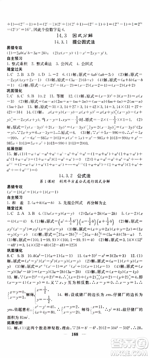 梯田文化2019年課堂點睛數(shù)學八年級上冊人教版參考答案