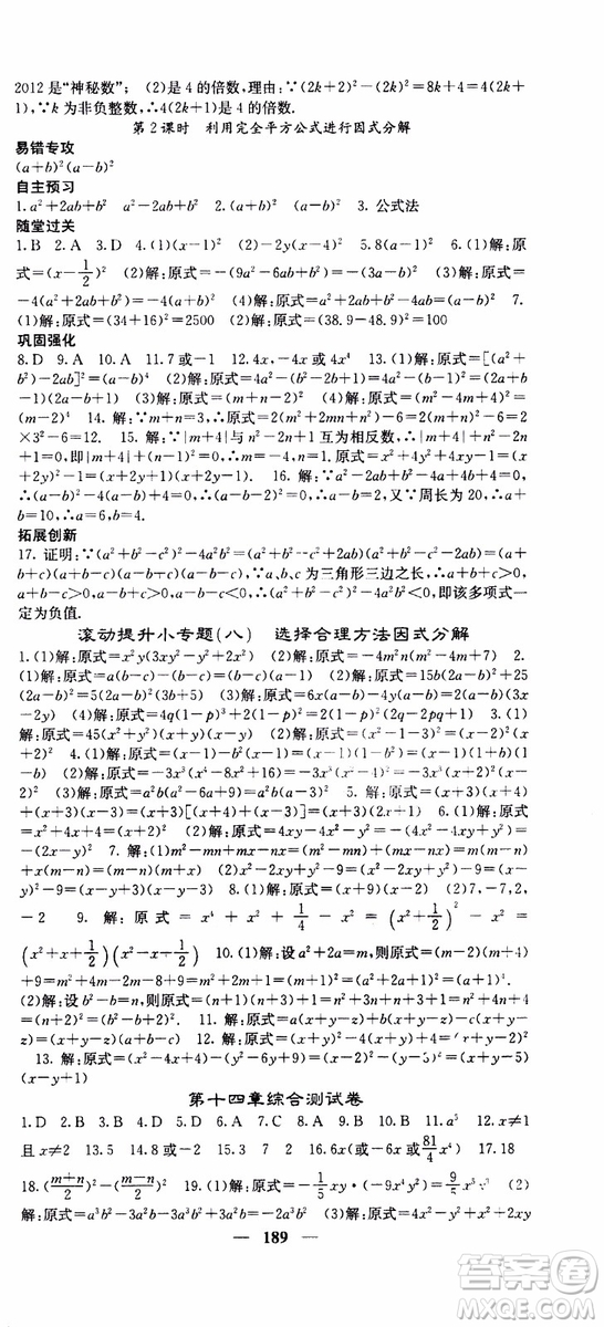 梯田文化2019年課堂點睛數(shù)學八年級上冊人教版參考答案