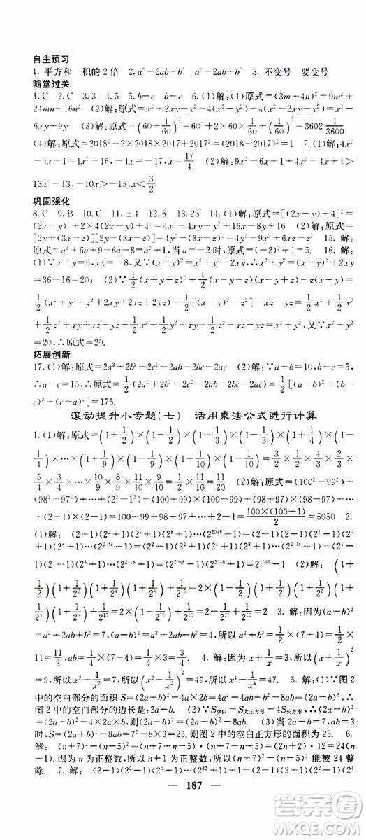 梯田文化2019年課堂點睛數(shù)學八年級上冊人教版參考答案