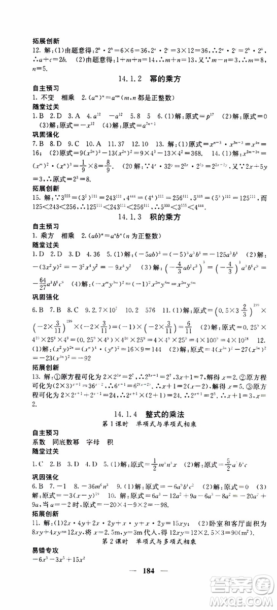 梯田文化2019年課堂點睛數(shù)學八年級上冊人教版參考答案