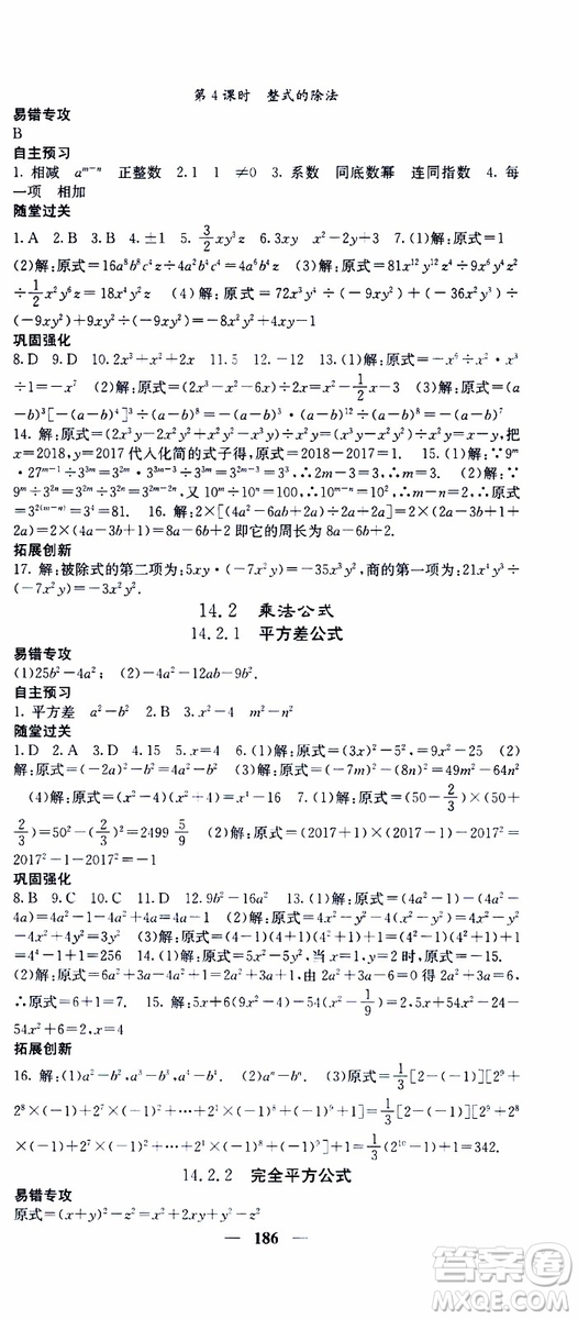 梯田文化2019年課堂點睛數(shù)學八年級上冊人教版參考答案