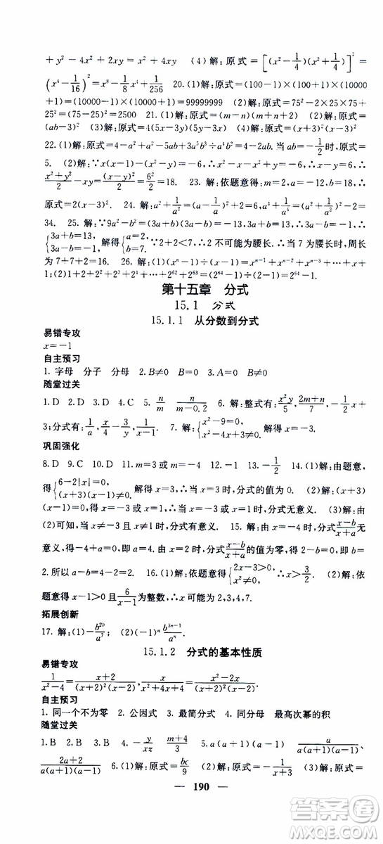 梯田文化2019年課堂點睛數(shù)學八年級上冊人教版參考答案