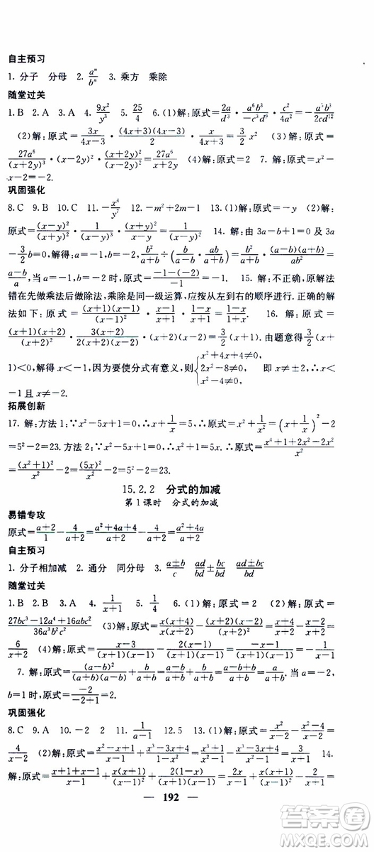 梯田文化2019年課堂點睛數(shù)學八年級上冊人教版參考答案