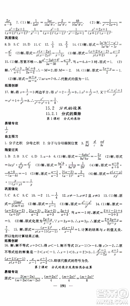 梯田文化2019年課堂點睛數(shù)學八年級上冊人教版參考答案