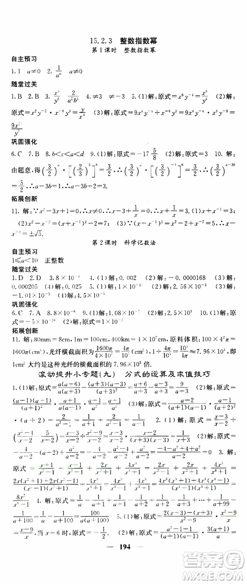 梯田文化2019年課堂點睛數(shù)學八年級上冊人教版參考答案