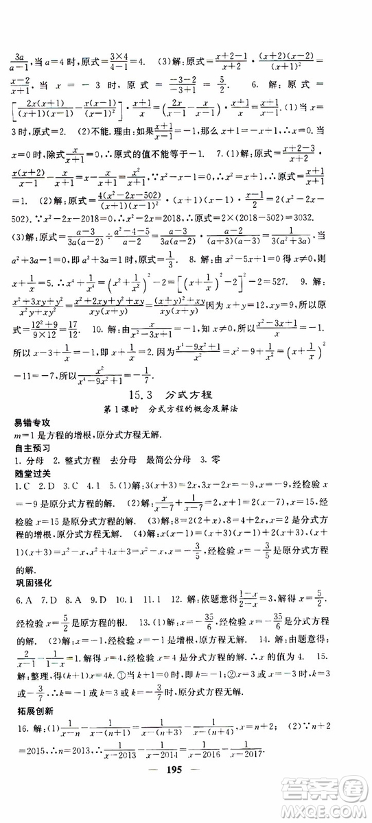 梯田文化2019年課堂點睛數(shù)學八年級上冊人教版參考答案