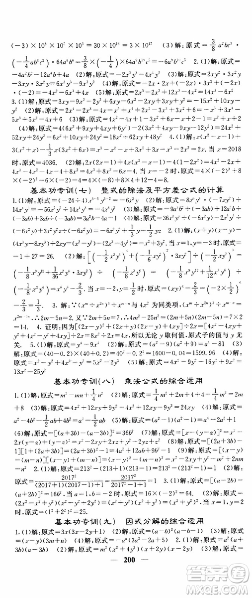 梯田文化2019年課堂點睛數(shù)學八年級上冊人教版參考答案