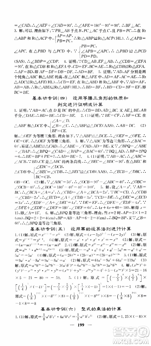 梯田文化2019年課堂點睛數(shù)學八年級上冊人教版參考答案