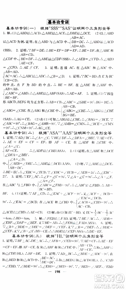 梯田文化2019年課堂點睛數(shù)學八年級上冊人教版參考答案