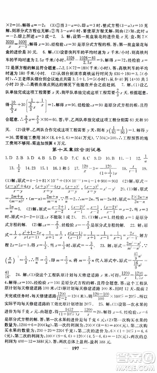 梯田文化2019年課堂點睛數(shù)學八年級上冊人教版參考答案