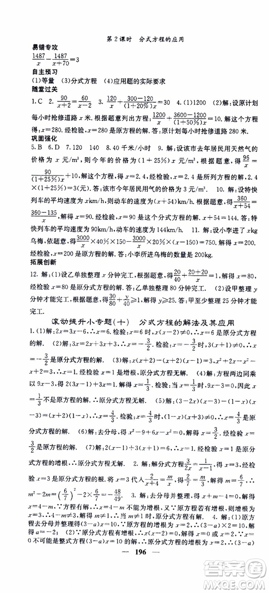 梯田文化2019年課堂點睛數(shù)學八年級上冊人教版參考答案