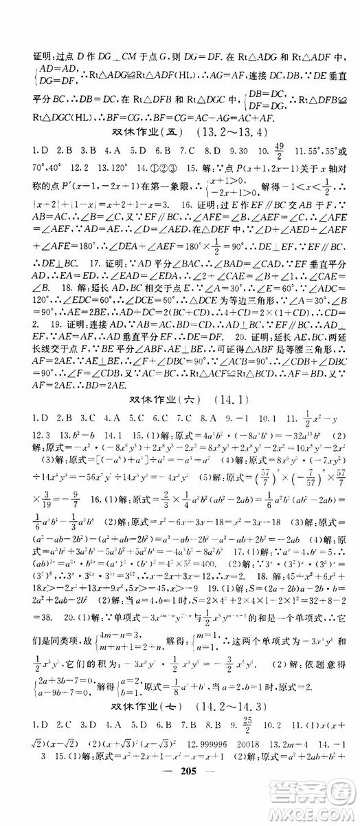 梯田文化2019年課堂點睛數(shù)學八年級上冊人教版參考答案