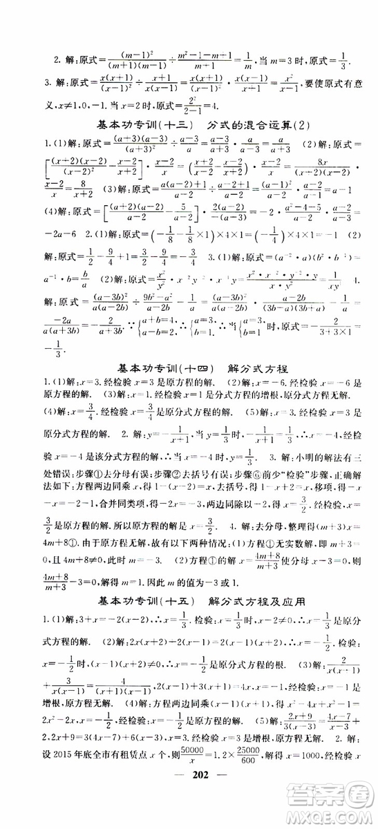 梯田文化2019年課堂點睛數(shù)學八年級上冊人教版參考答案