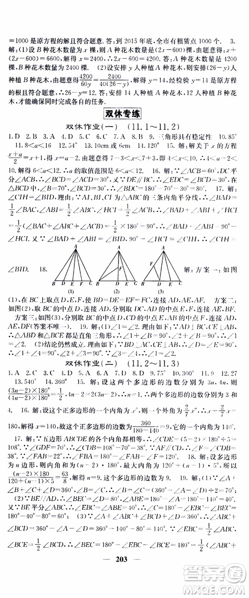 梯田文化2019年課堂點睛數(shù)學八年級上冊人教版參考答案