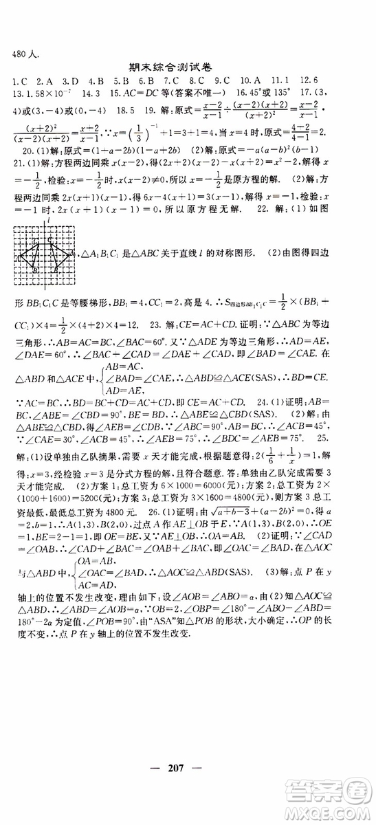 梯田文化2019年課堂點睛數(shù)學八年級上冊人教版參考答案