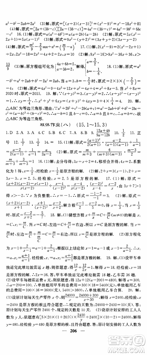 梯田文化2019年課堂點睛數(shù)學八年級上冊人教版參考答案