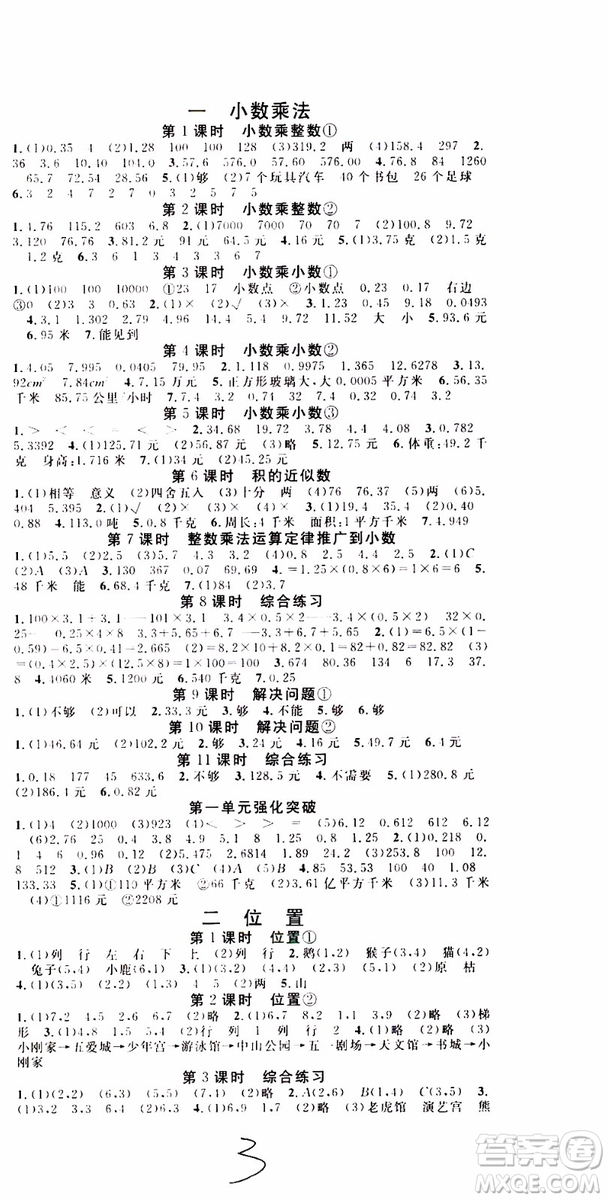 2019年學(xué)生課程精巧訓(xùn)練原創(chuàng)新課堂學(xué)練測(cè)數(shù)學(xué)五年級(jí)上冊(cè)RJ人教版參考答案