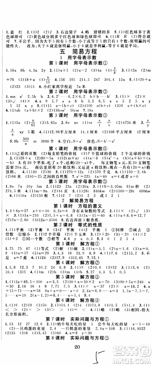 2019年學(xué)生課程精巧訓(xùn)練原創(chuàng)新課堂學(xué)練測(cè)數(shù)學(xué)五年級(jí)上冊(cè)RJ人教版參考答案