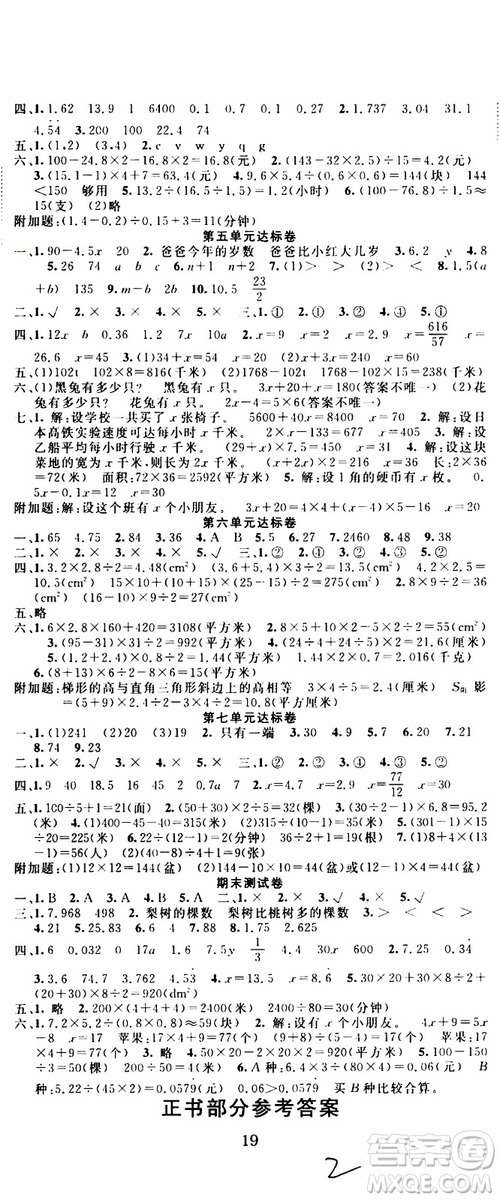 2019年學(xué)生課程精巧訓(xùn)練原創(chuàng)新課堂學(xué)練測(cè)數(shù)學(xué)五年級(jí)上冊(cè)RJ人教版參考答案