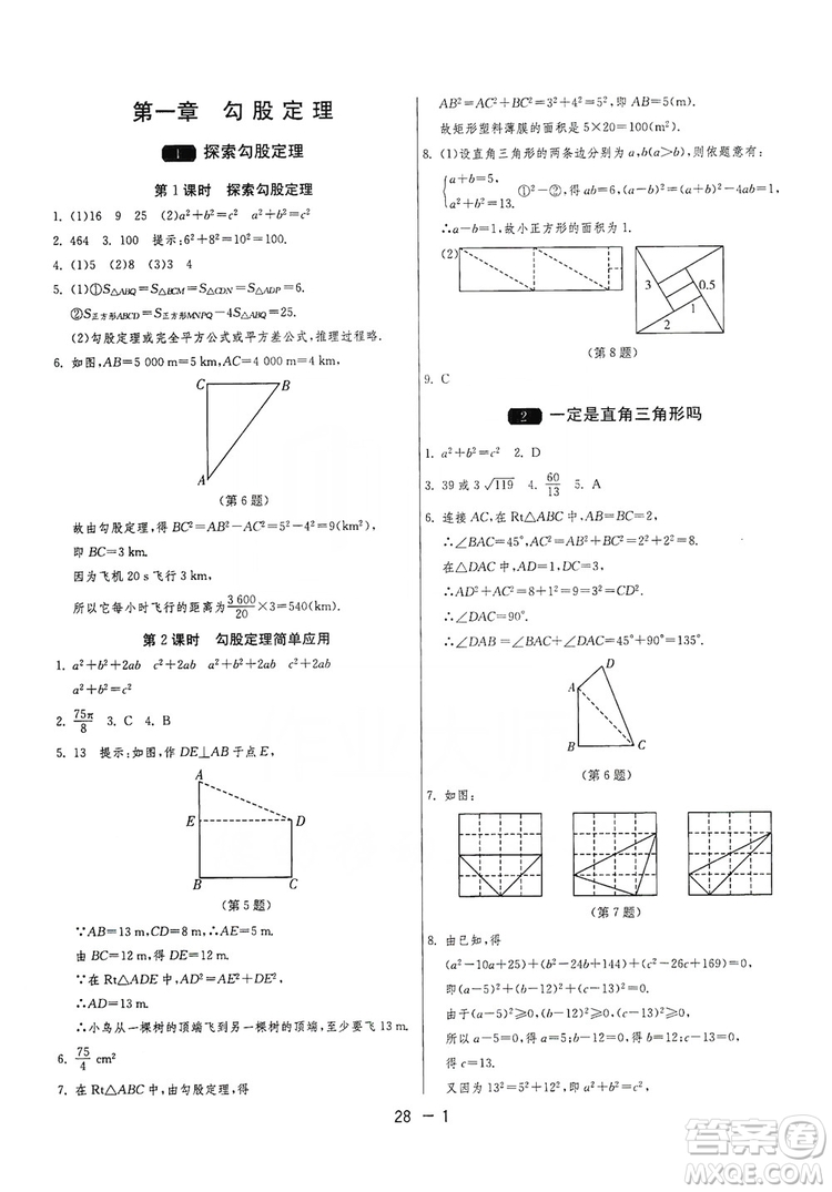 春雨教育2020升級版1課3練單元達標(biāo)測試8年級上冊數(shù)學(xué)北師大BSD版答案