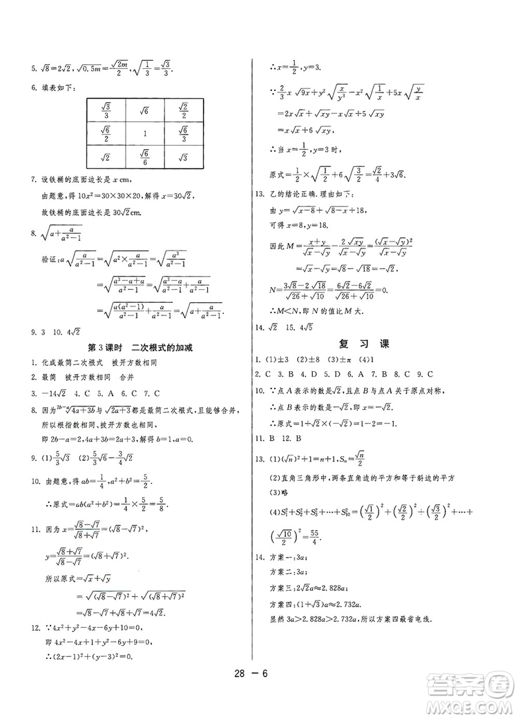 春雨教育2020升級版1課3練單元達標(biāo)測試8年級上冊數(shù)學(xué)北師大BSD版答案