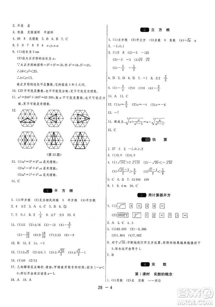 春雨教育2020升級版1課3練單元達標(biāo)測試8年級上冊數(shù)學(xué)北師大BSD版答案