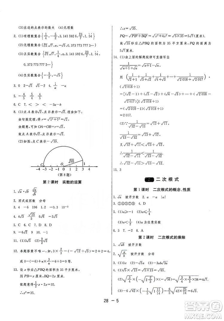 春雨教育2020升級版1課3練單元達標(biāo)測試8年級上冊數(shù)學(xué)北師大BSD版答案