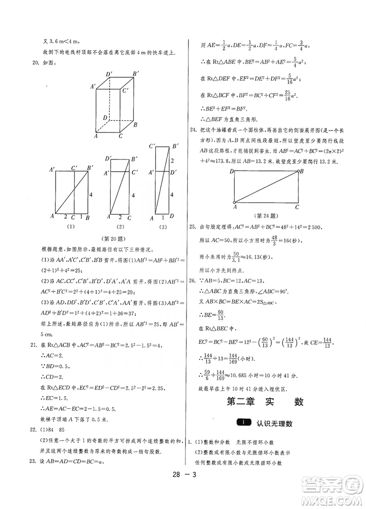 春雨教育2020升級版1課3練單元達標(biāo)測試8年級上冊數(shù)學(xué)北師大BSD版答案