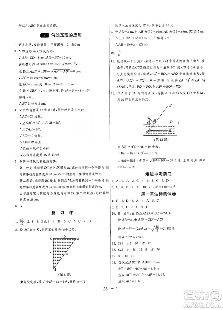 春雨教育2020升級版1課3練單元達標(biāo)測試8年級上冊數(shù)學(xué)北師大BSD版答案