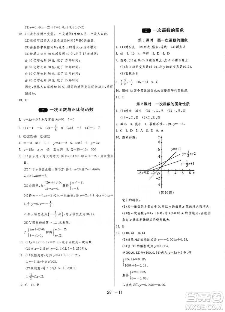 春雨教育2020升級版1課3練單元達標(biāo)測試8年級上冊數(shù)學(xué)北師大BSD版答案