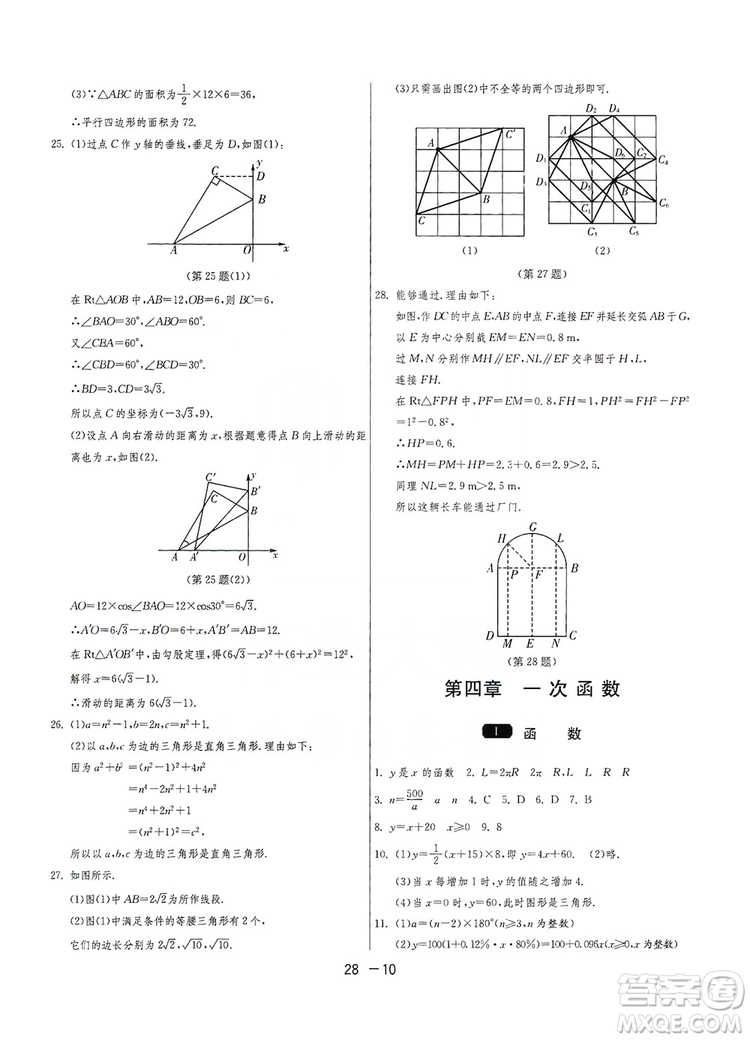 春雨教育2020升級版1課3練單元達標(biāo)測試8年級上冊數(shù)學(xué)北師大BSD版答案