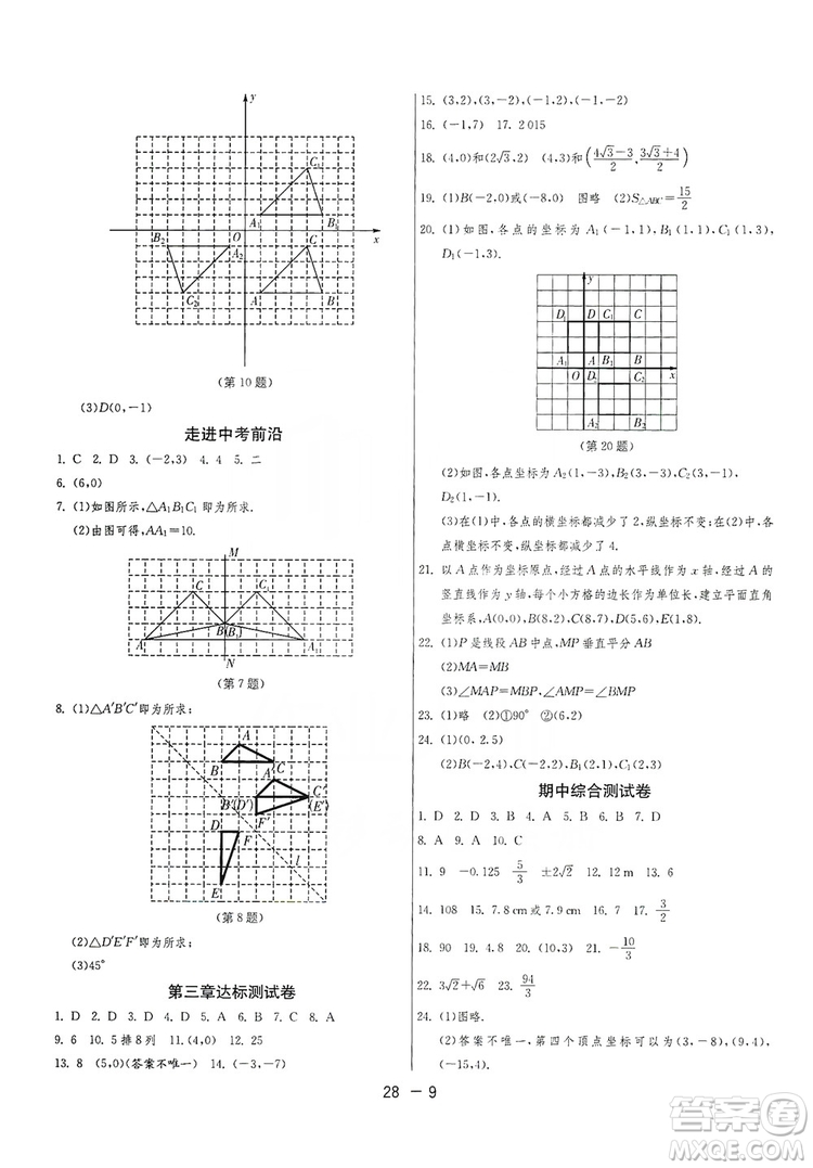 春雨教育2020升級版1課3練單元達標(biāo)測試8年級上冊數(shù)學(xué)北師大BSD版答案