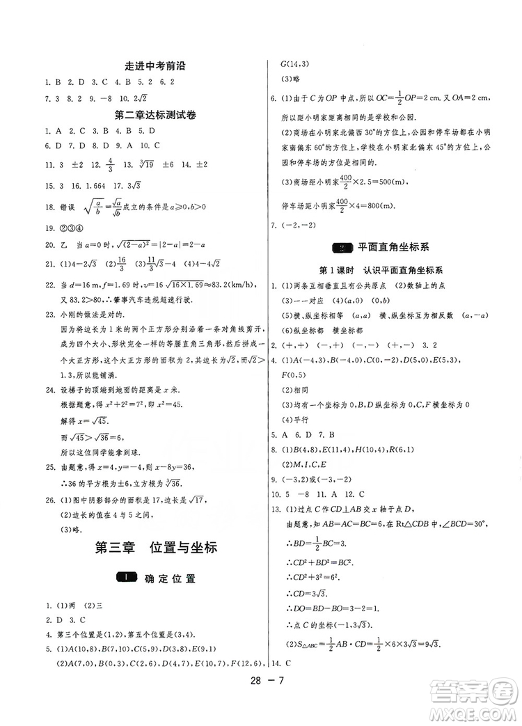 春雨教育2020升級版1課3練單元達標(biāo)測試8年級上冊數(shù)學(xué)北師大BSD版答案