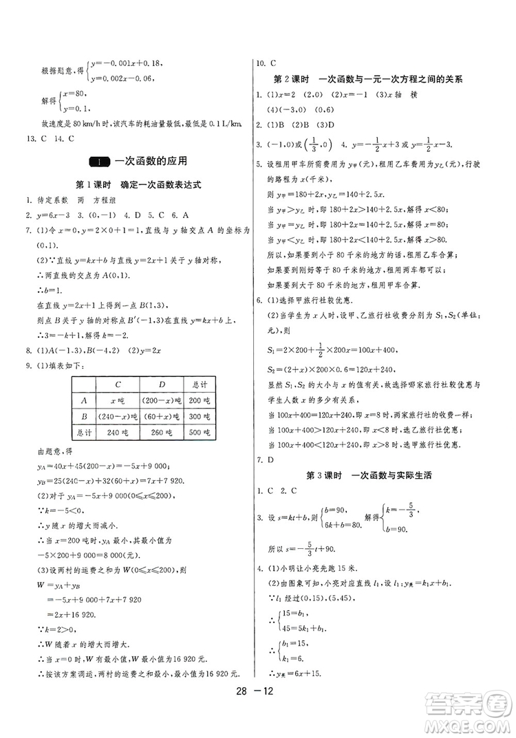 春雨教育2020升級版1課3練單元達標(biāo)測試8年級上冊數(shù)學(xué)北師大BSD版答案