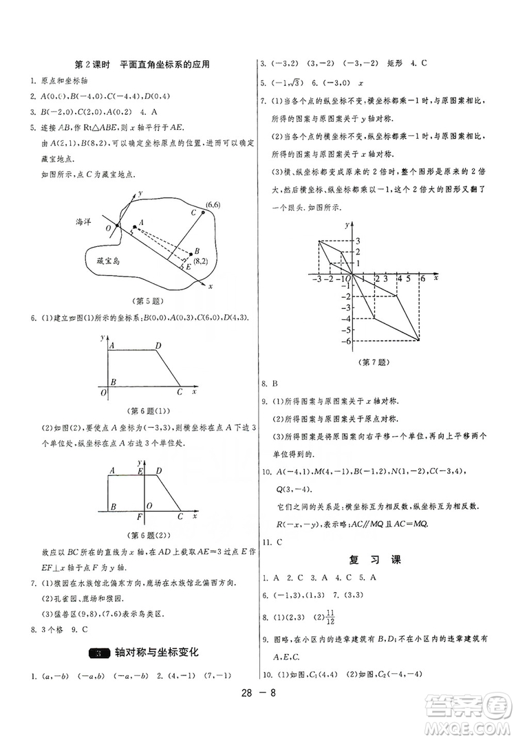 春雨教育2020升級版1課3練單元達標(biāo)測試8年級上冊數(shù)學(xué)北師大BSD版答案