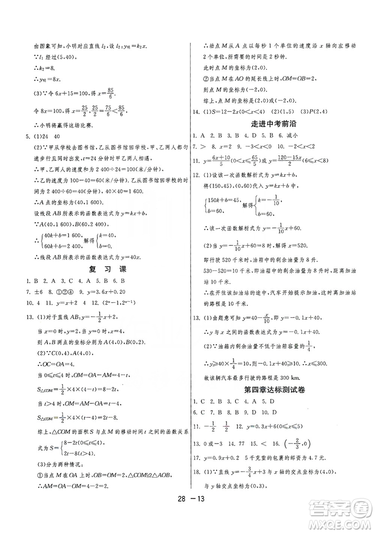 春雨教育2020升級版1課3練單元達標(biāo)測試8年級上冊數(shù)學(xué)北師大BSD版答案