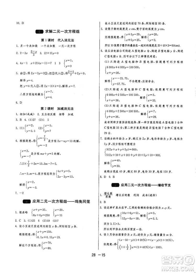 春雨教育2020升級版1課3練單元達標(biāo)測試8年級上冊數(shù)學(xué)北師大BSD版答案