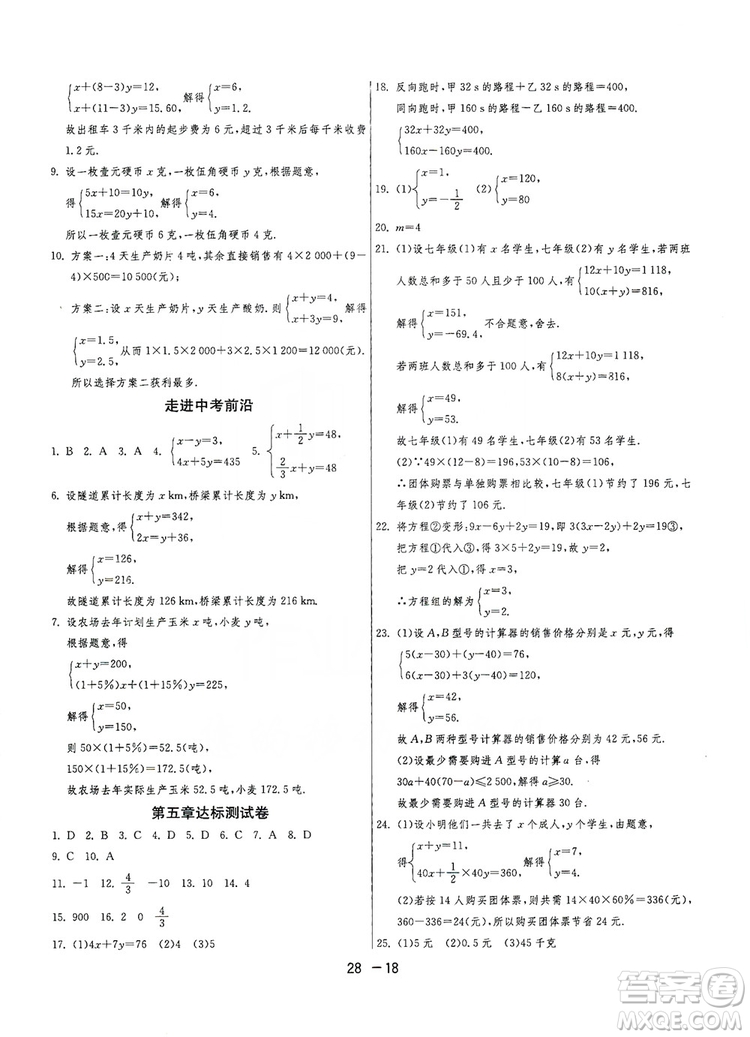 春雨教育2020升級版1課3練單元達標(biāo)測試8年級上冊數(shù)學(xué)北師大BSD版答案