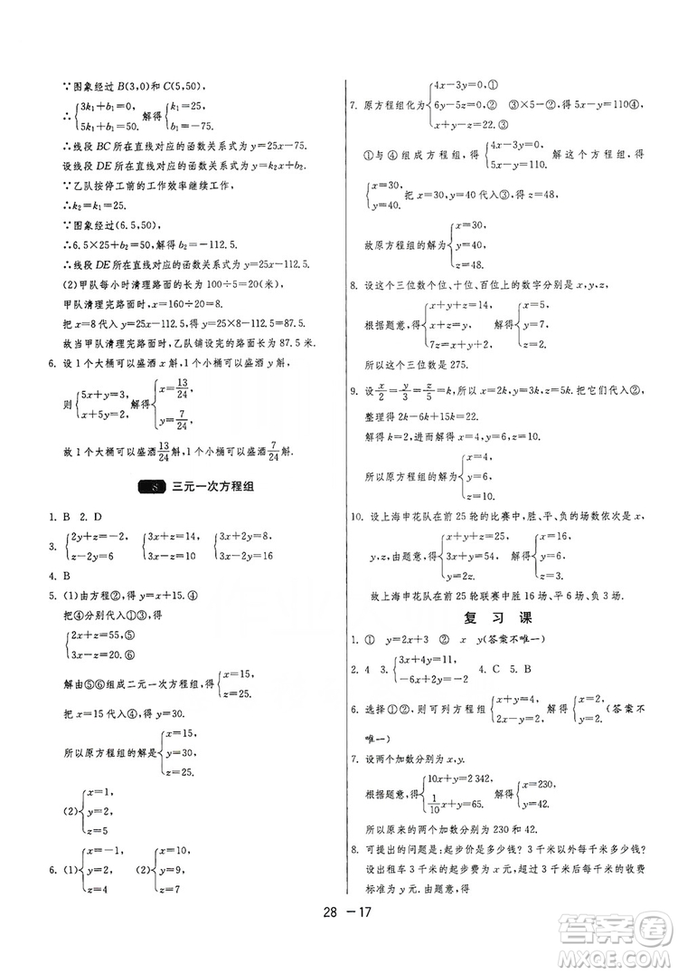 春雨教育2020升級版1課3練單元達標(biāo)測試8年級上冊數(shù)學(xué)北師大BSD版答案