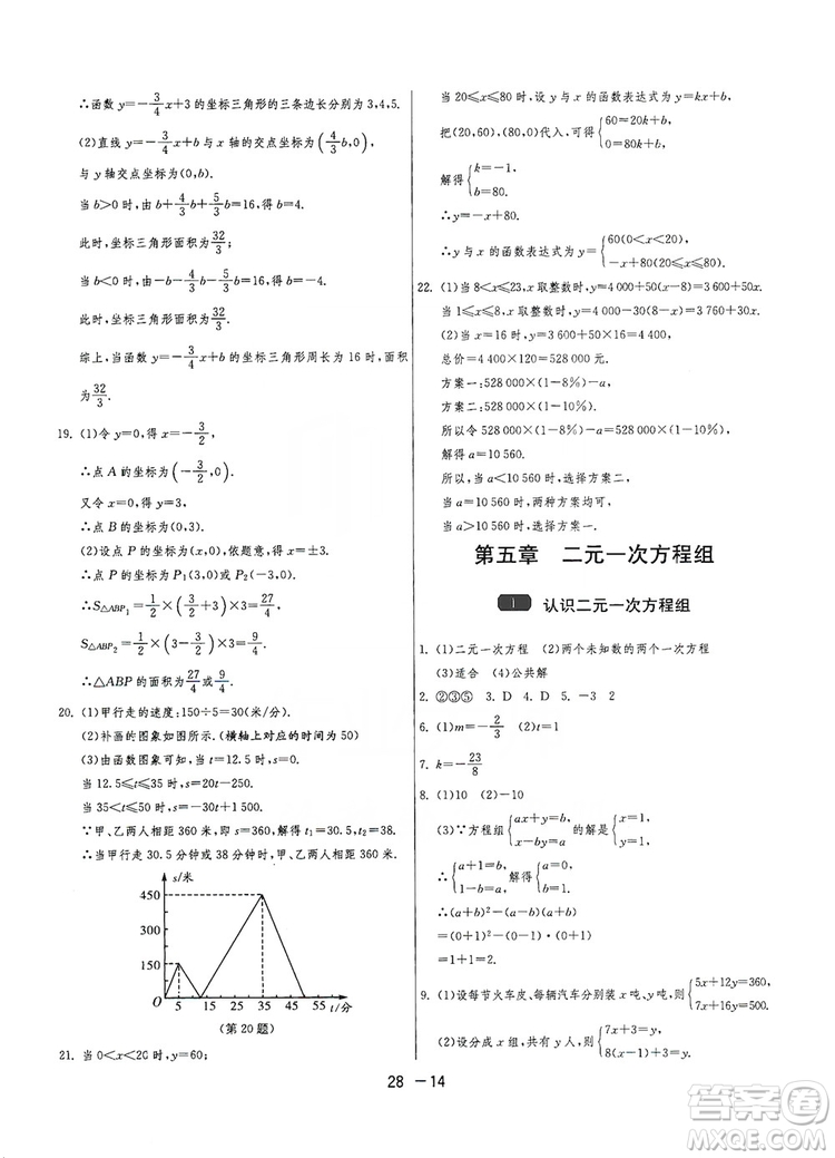 春雨教育2020升級版1課3練單元達標(biāo)測試8年級上冊數(shù)學(xué)北師大BSD版答案