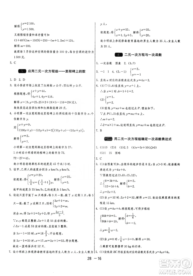 春雨教育2020升級版1課3練單元達標(biāo)測試8年級上冊數(shù)學(xué)北師大BSD版答案