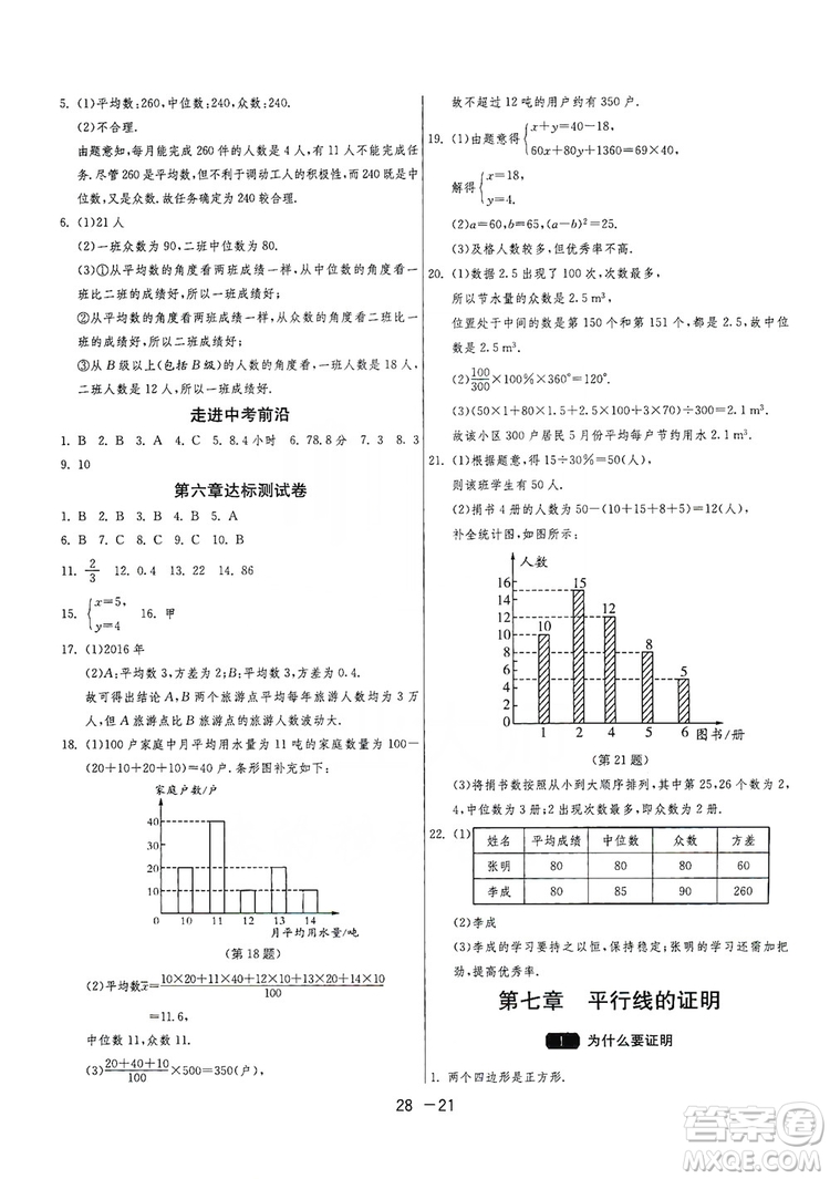 春雨教育2020升級版1課3練單元達標(biāo)測試8年級上冊數(shù)學(xué)北師大BSD版答案