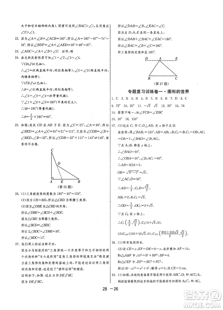 春雨教育2020升級版1課3練單元達標(biāo)測試8年級上冊數(shù)學(xué)北師大BSD版答案