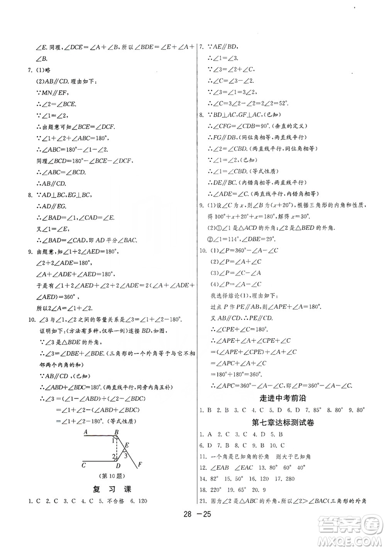 春雨教育2020升級版1課3練單元達標(biāo)測試8年級上冊數(shù)學(xué)北師大BSD版答案