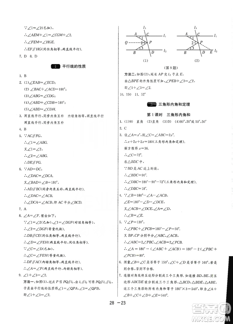 春雨教育2020升級版1課3練單元達標(biāo)測試8年級上冊數(shù)學(xué)北師大BSD版答案